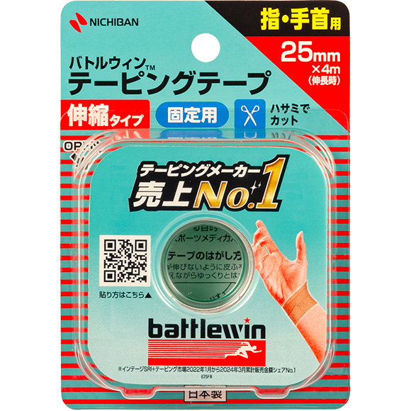 バトルウィン™テーピングテープ 伸縮タイプ｜バトルウィン™テーピング