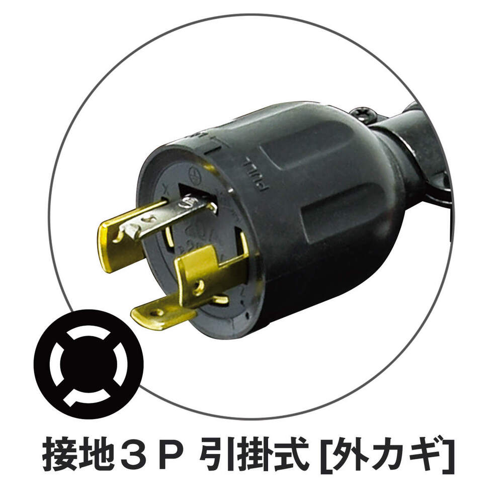 日動工業株式会社｜コードリール 三相200V 極太3.5mm2電線 ロック