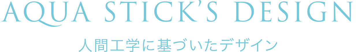 アクアスティック【公式通販】｜ニコリオオンライン