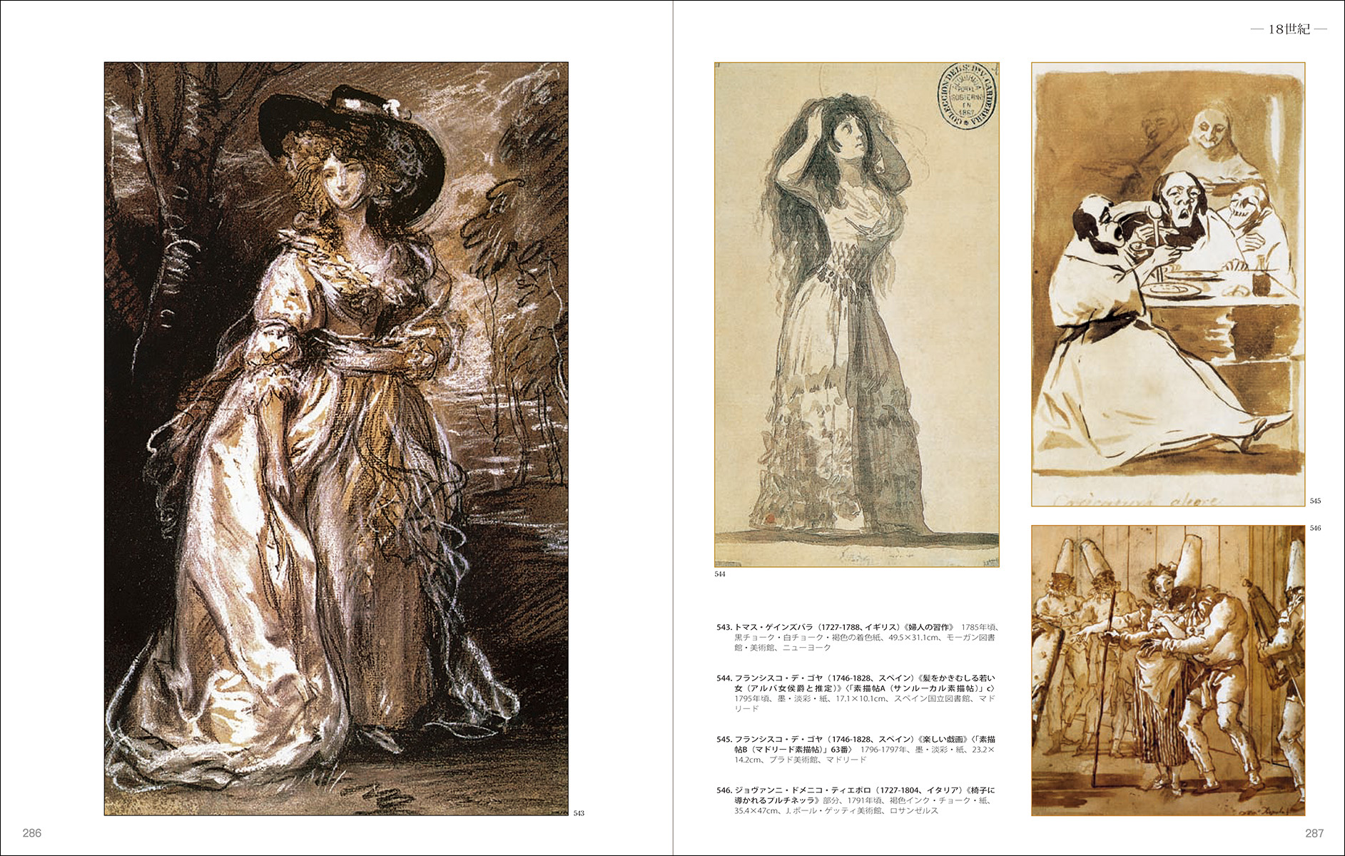 世界の素描 1000の偉業 - 株式会社二玄社