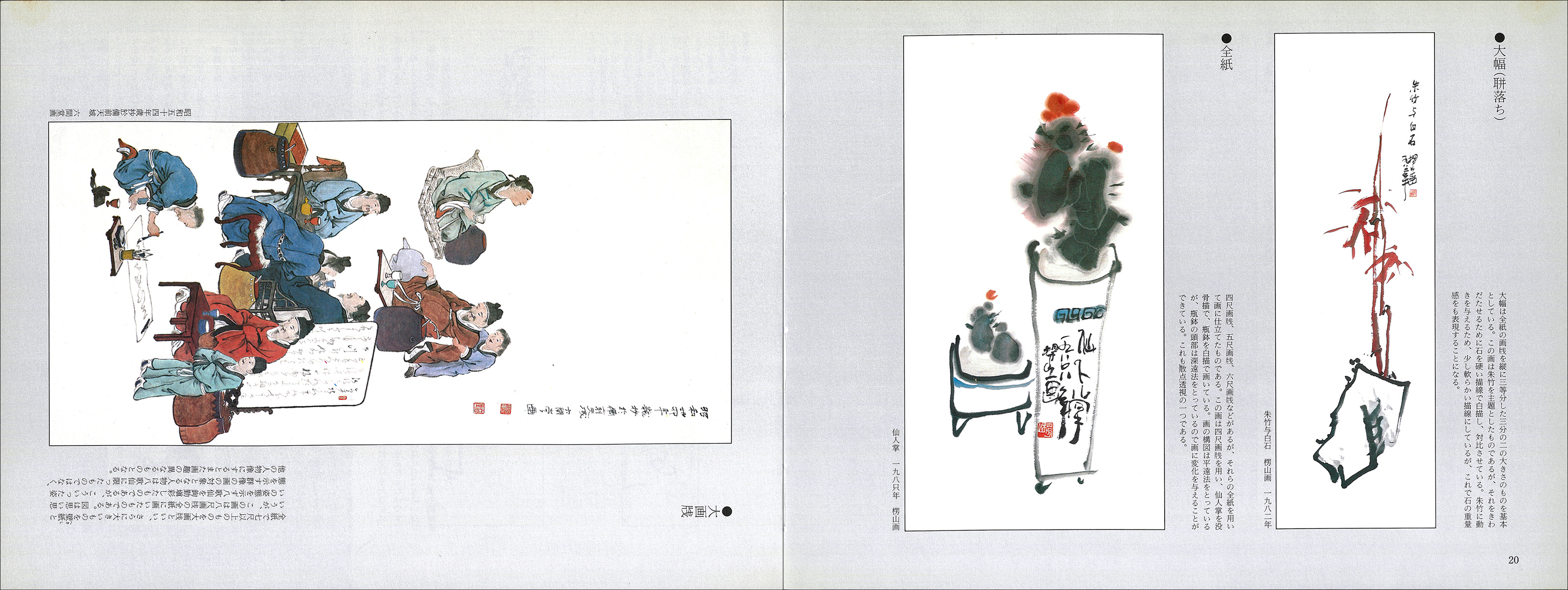 水墨画法 9：冊頁・條幅 - 株式会社二玄社