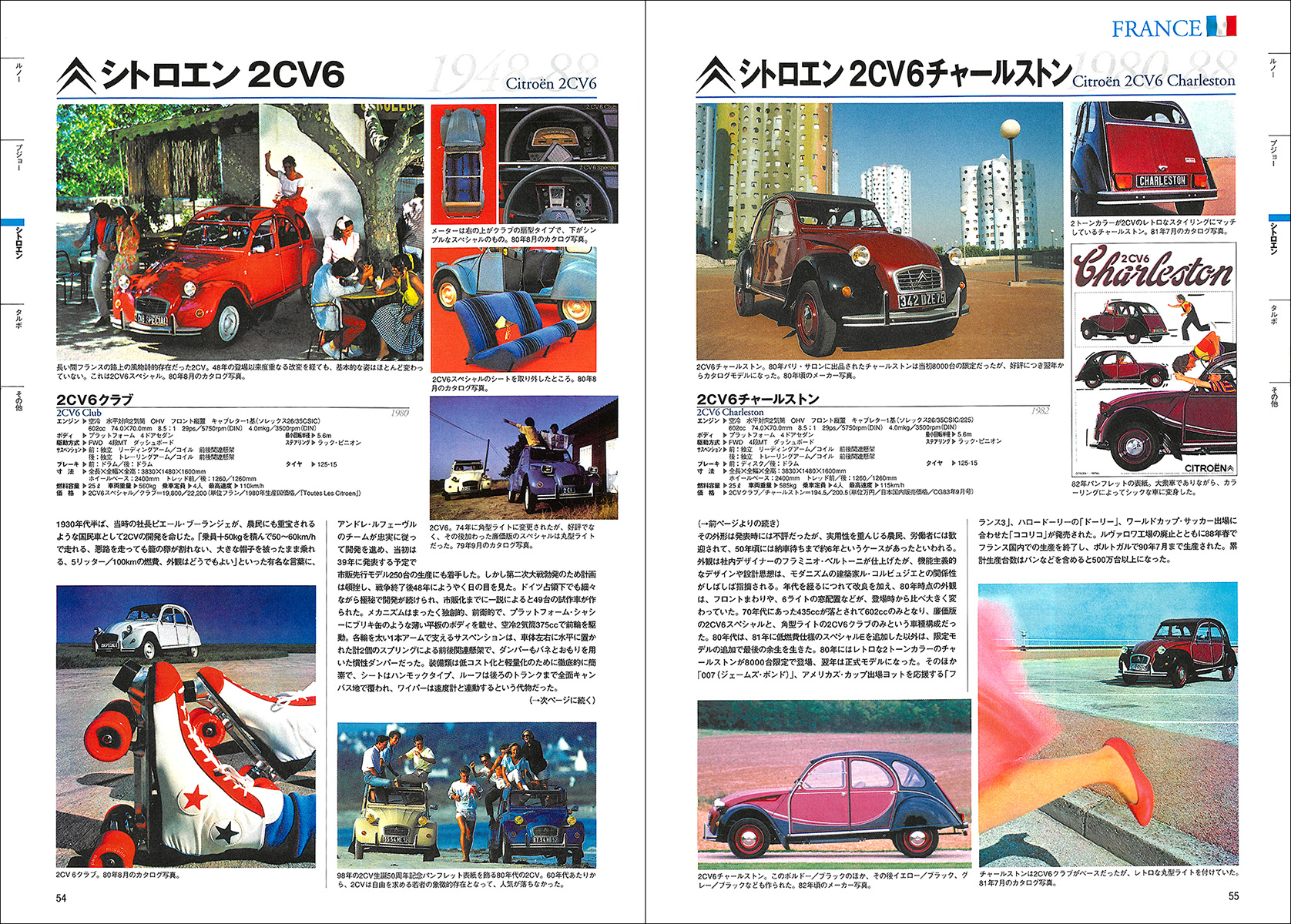 自動車アーカイヴ Vol.14 80年代のフランス車篇 - 株式会社二玄社