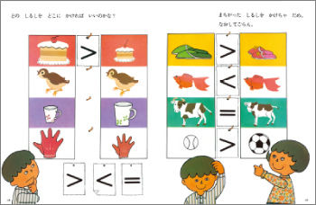 知育絵本「さんすうだいすき・算数の探険・算数の広場・算数はこわく
