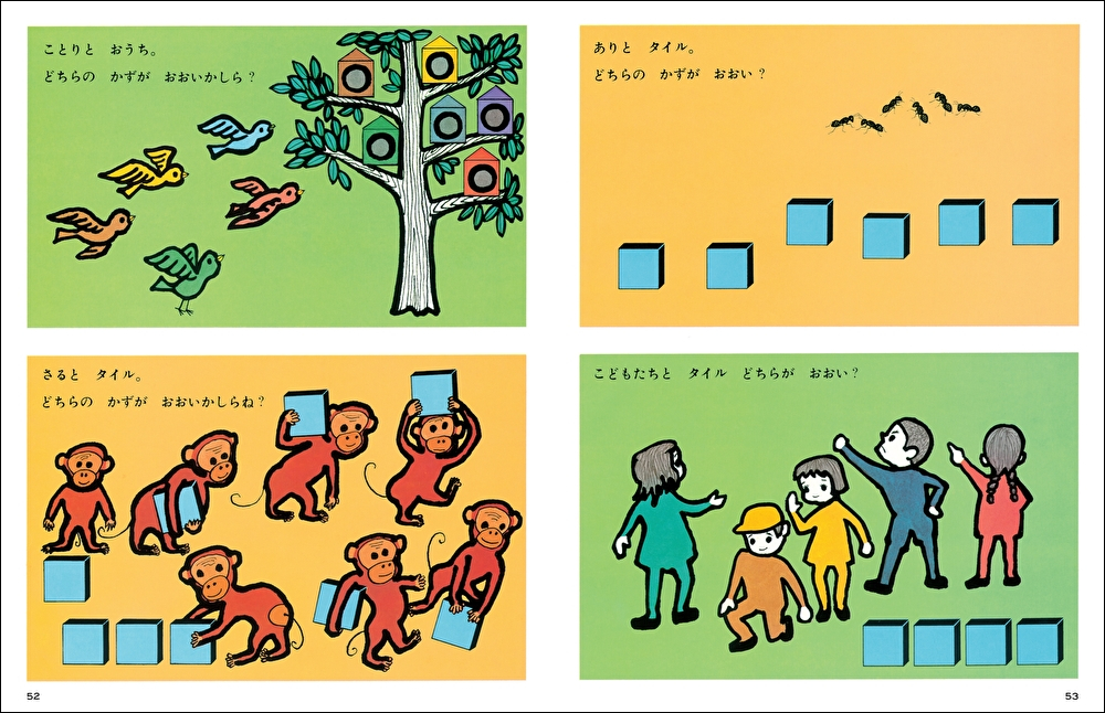 さんすうだいすき 第2巻 - 株式会社日本図書センター