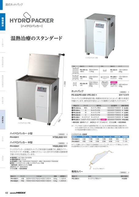 日本メディックス 2024-2025総合カタログ