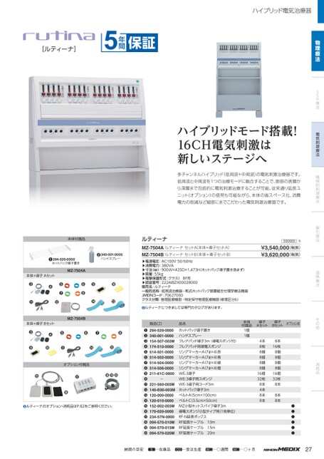 日本メディックス 2024-2025総合カタログ