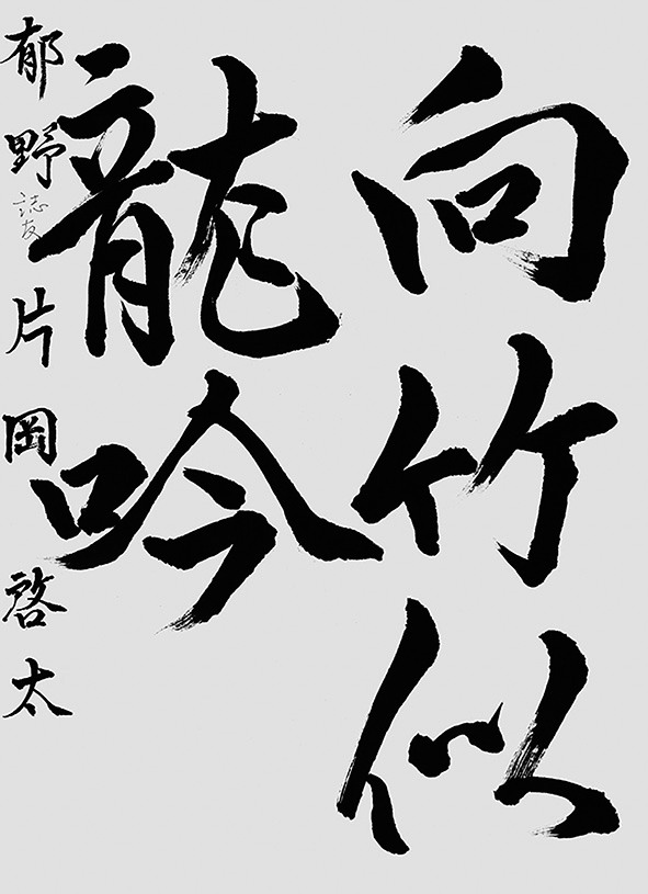 日本書道教育学会｜月刊書道誌｜優秀作品紹介