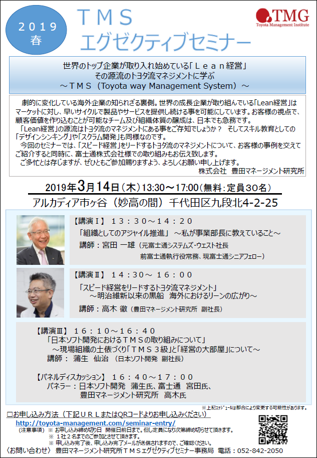 TMSエグゼクティブセミナーで副社長が発表させて頂きました！｜NSKLOG