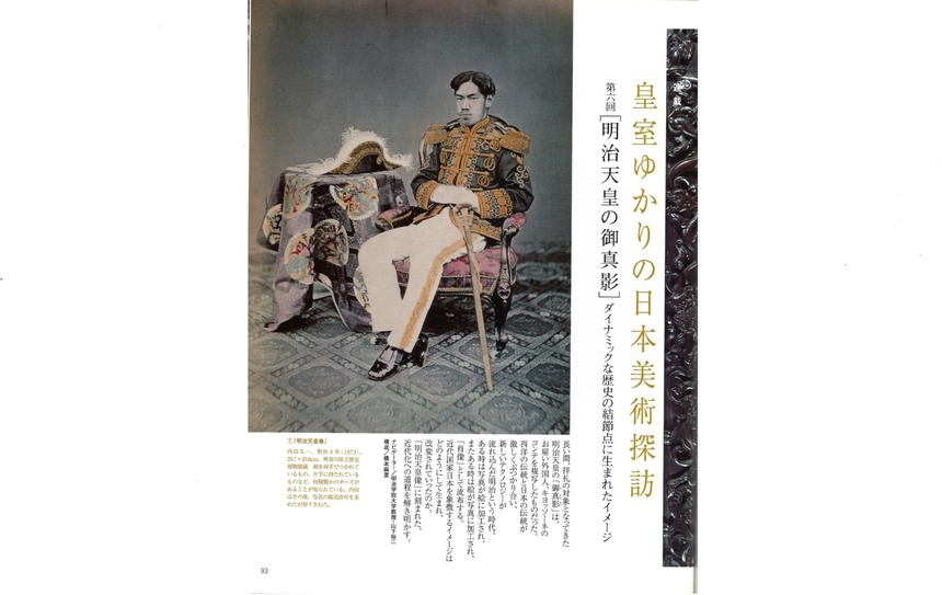 明治天皇の御真影」の意外な真実｜日本文化興隆財団 -ぶんぶくの森