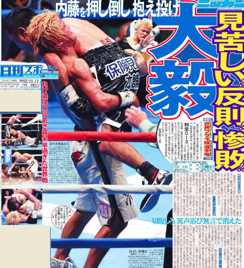 亀田大毅お粗末反則負け…内藤大助を抱え投げ／復刻 - ボクシング