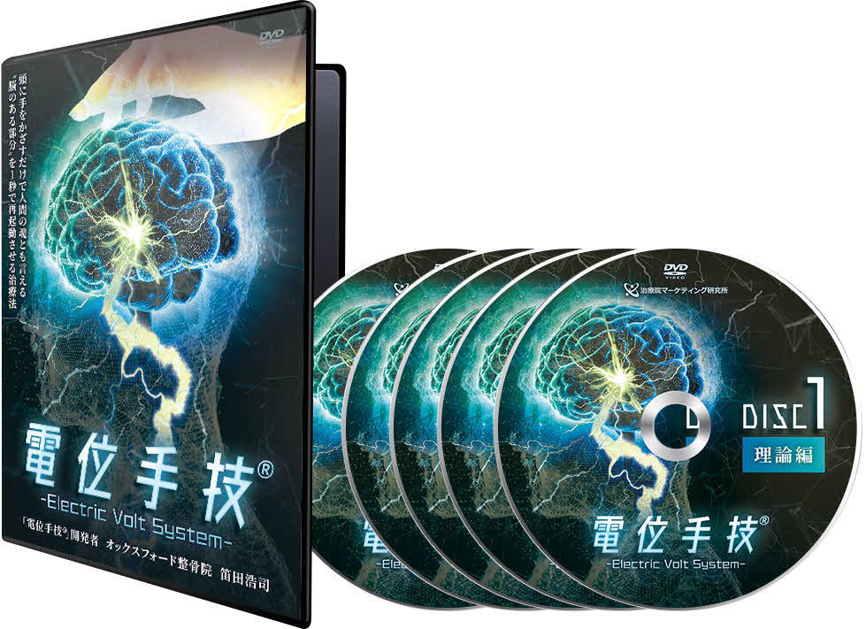 独自の施術方法「電位手技DVD」限定販売！ - スポーツその他 : 日刊