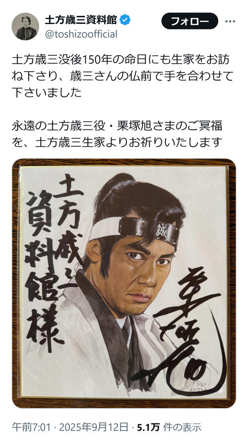 栗塚旭さん死去、88歳 「新選組血風録！」「燃えよ剣」“土方歳三役者