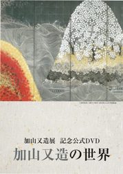 加山又造の世界 | アート | 日経映像ONLINE