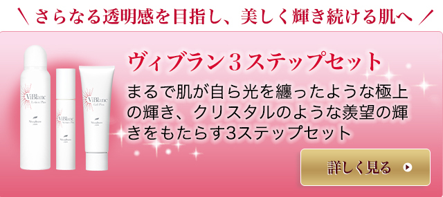 ヴィブラン ローション プリュス＜輝く透明感・うるおい化粧水