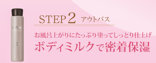 オヴィ ボディミルク＜ボディミルク＞ | 洗顔石鹸・エイジングケアの