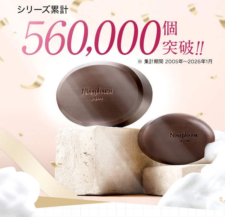 黒ずみ・毛穴・エイジングケアのための美容石けんサヴォン