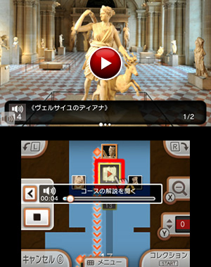 ニンテンドー3DSガイド ルーヴル美術館：ニンテンドー3DSでめぐる