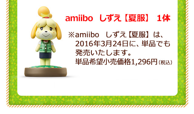 どうぶつの森 ハッピーホームデザイナー amiiboセット