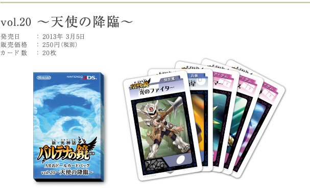 新・光神話 パルテナの鏡：ARおドールカードパック