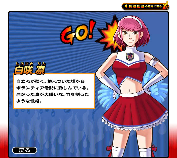 燃えろ！熱血リズム魂 押忍！闘え！応援団2：団員紹介！