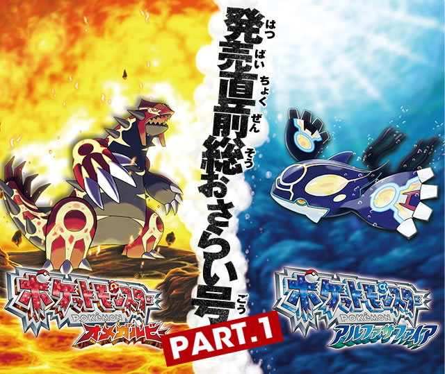 Nintendo News | 『ポケットモンスター オメガルビー・アルファ