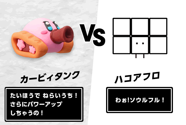 Nintendo News | カービィ×キュービィ特集 カービィの友達?ライバル