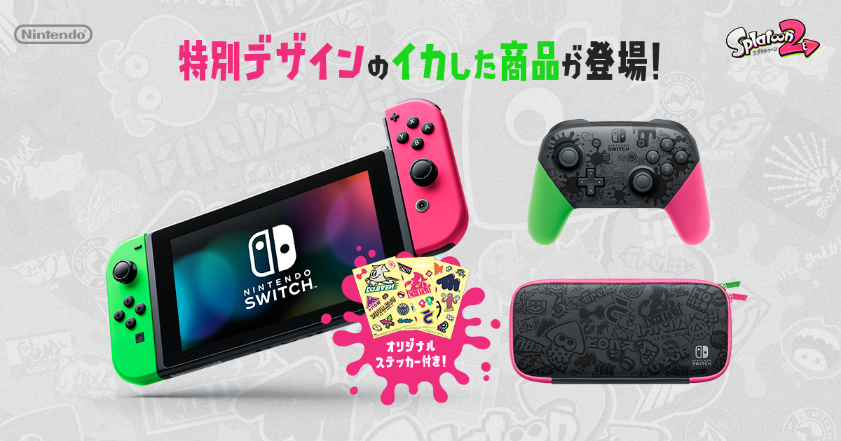 スプラトゥーン2：『スプラトゥーン2』特別デザインのイカした商品が