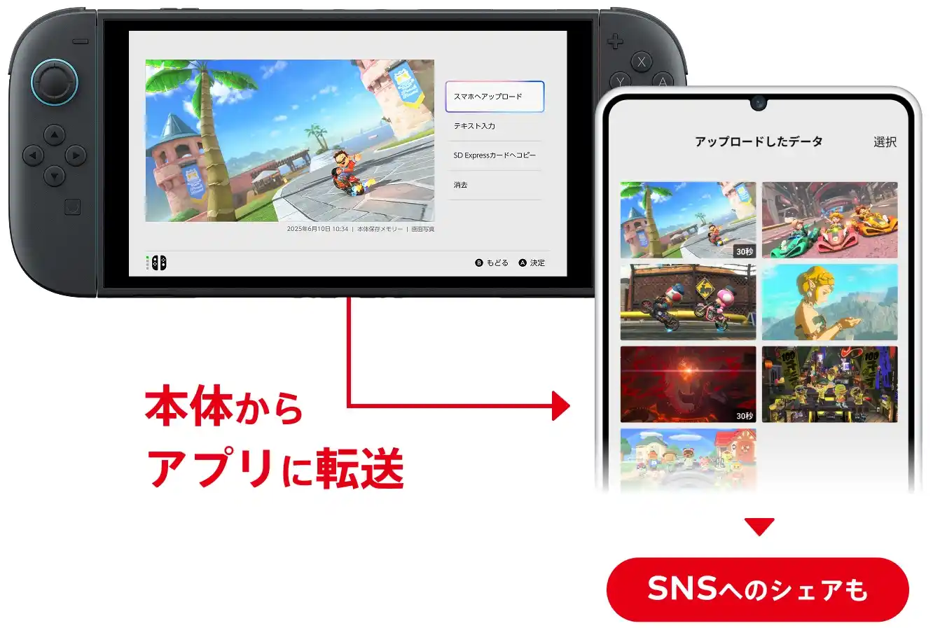 Nintendo Switch App｜任天堂