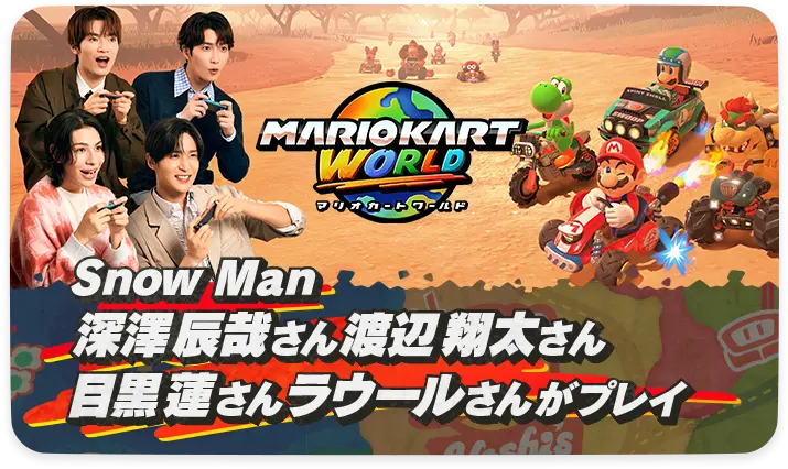 マリオカート ワールド | Nintendo Switch 2 | 任天堂