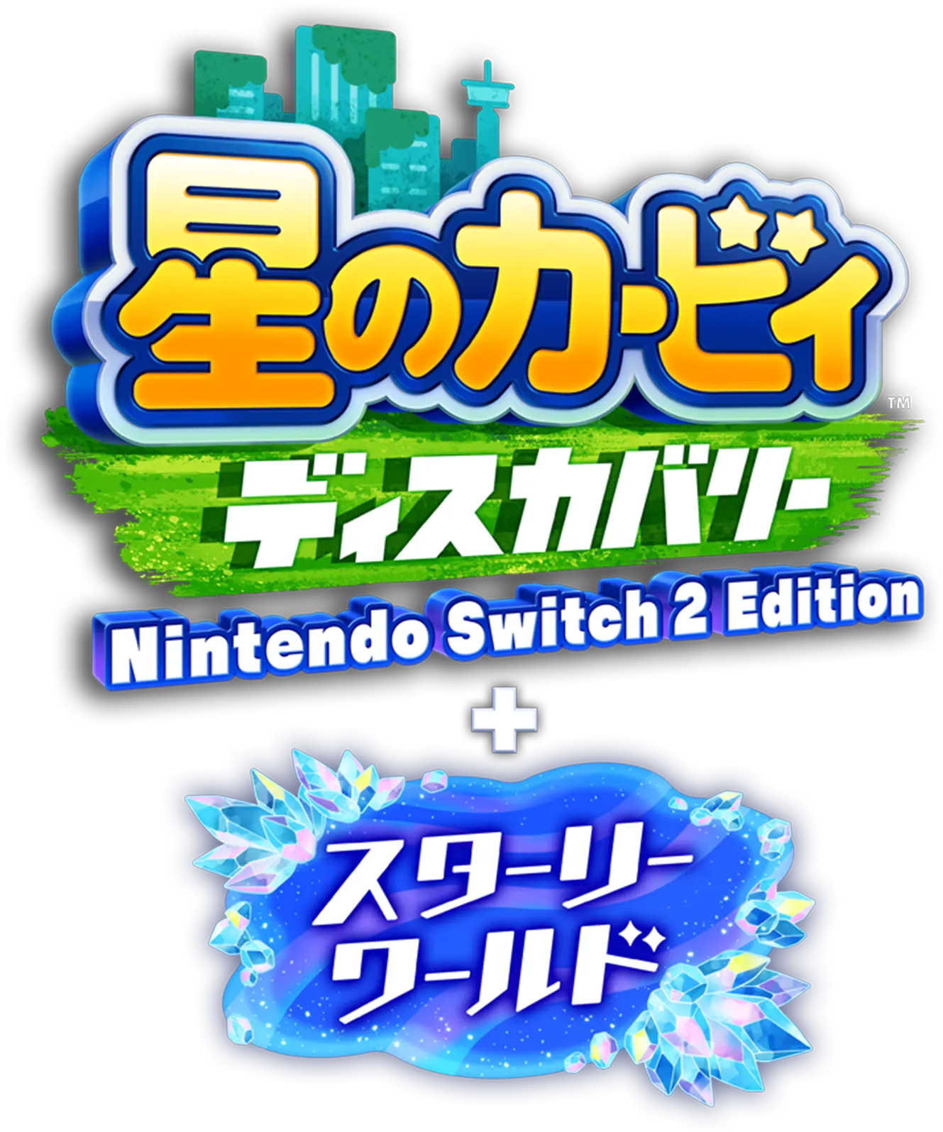星のカービィ ディスカバリー Nintendo Switch 2 Edition ＋ スター
