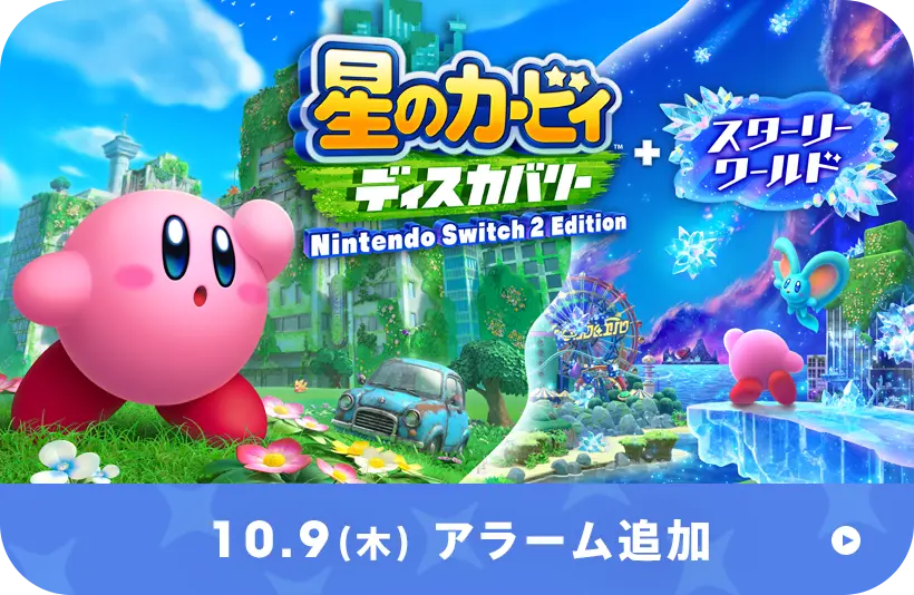 ニンテンドーサウンドクロック Alarmo | 任天堂