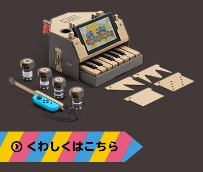 Nintendo Labo : Nintendo Labo Toy-Con 01: Variety Kit（バラエティ