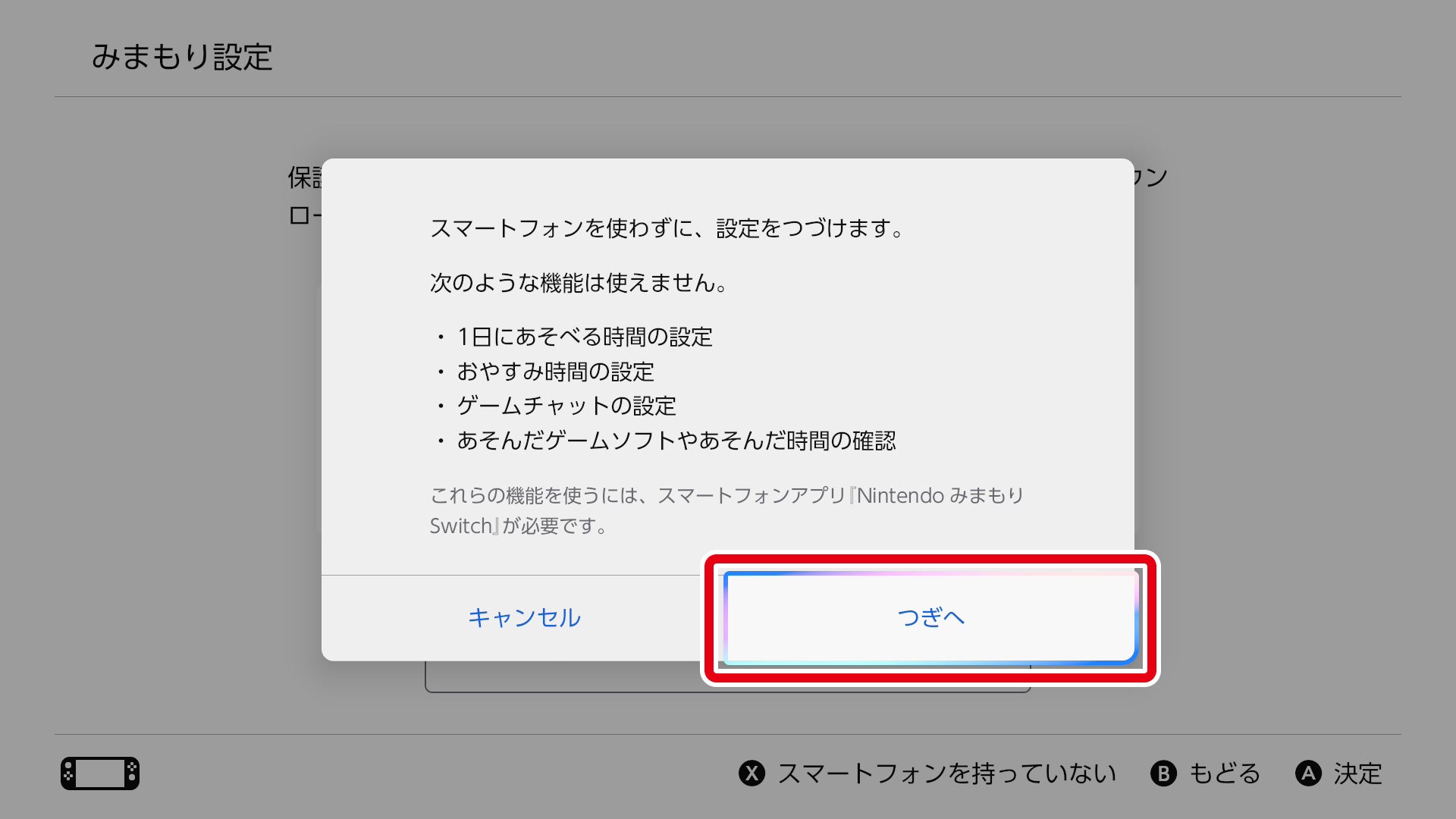 設定方法 - 年齢にふさわしくないゲームソフトを遊べないようにする