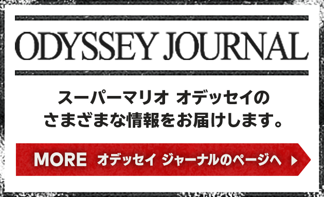 スーパーマリオ オデッセイ | Nintendo Switch | 任天堂