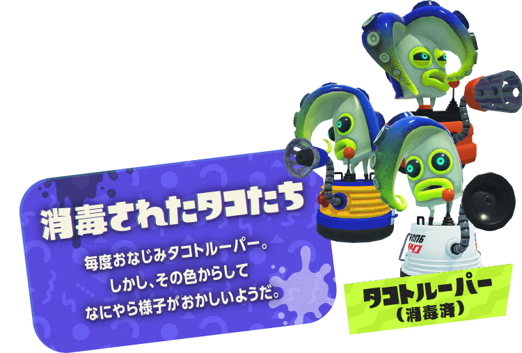 スプラトゥーン2 オクト・エキスパンション（追加コンテンツ