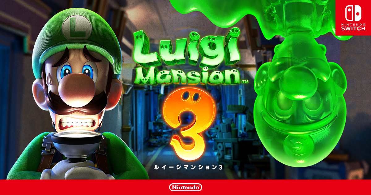 ルイージマンション3 : みんなで協力・対戦 | Nintendo Switch | 任天堂