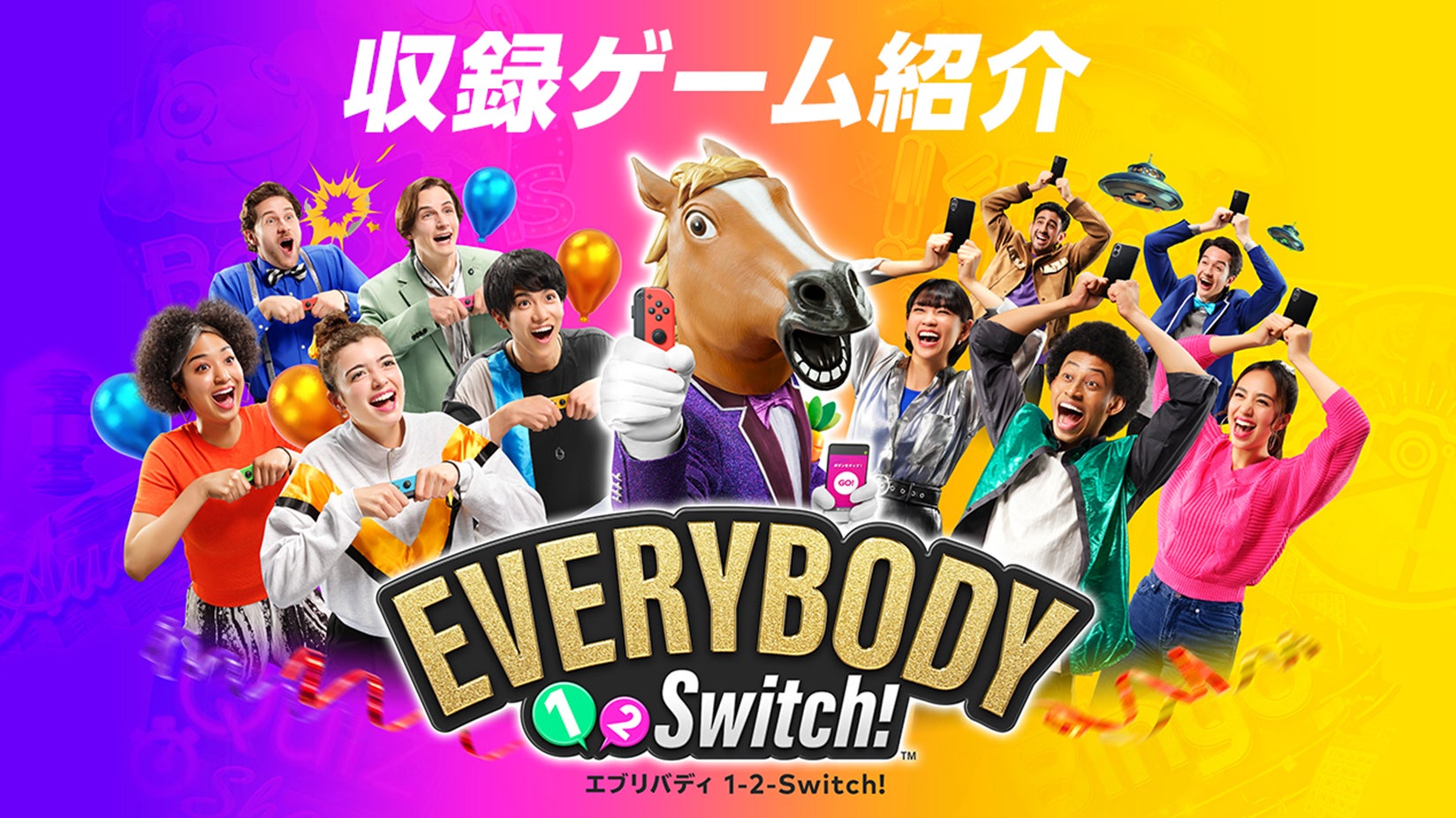 エブリバディ 1-2-Switch!（エブリバディ ワンツースイッチ