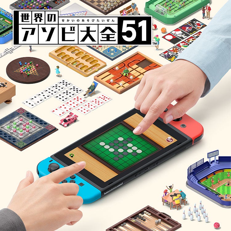 世界のアソビ大全51 | Nintendo Switch | 任天堂