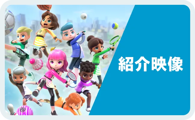Nintendo Switch Sports | Nintendo Switch | 任天堂