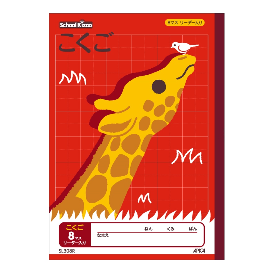 スクールキッズ こくご 8マス リーダー入り | 日本ノート株式会社