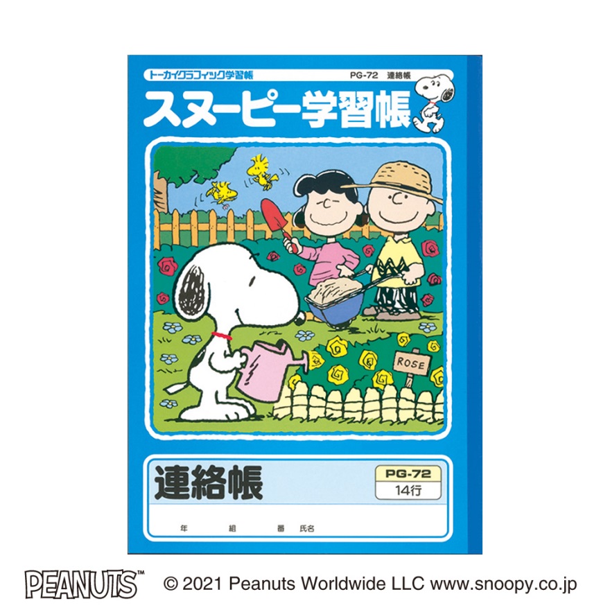 スヌーピー学習帳 連絡帳 タテ14行 | 日本ノート株式会社
