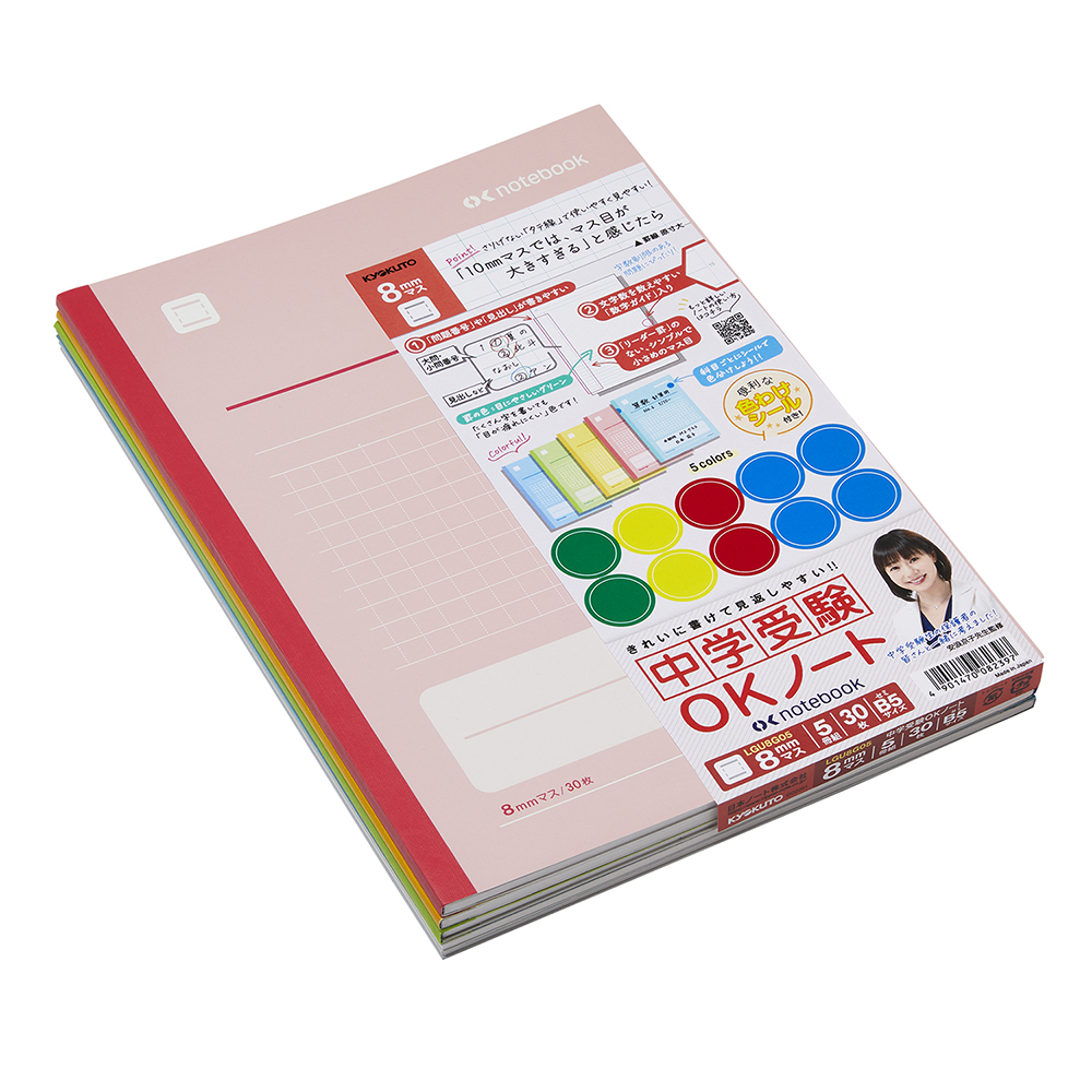 中学受験OKノート8mmマス5冊組 | 日本ノート株式会社