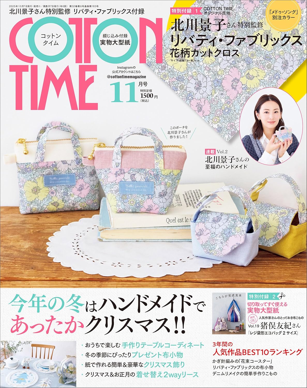 COTTON TIME（コットンタイム）2025年11月号で「押さえ付マグネット