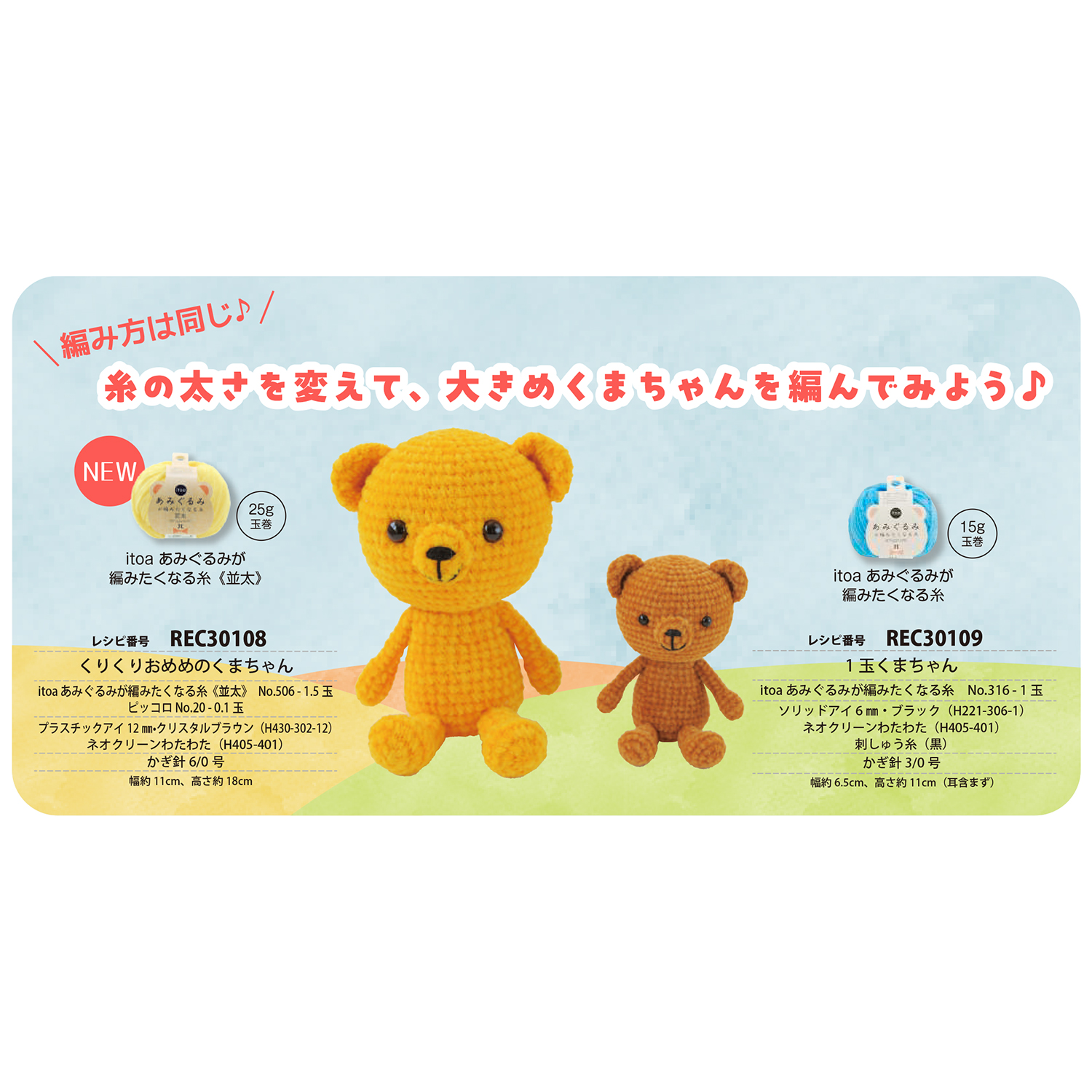 REC30109 1玉くまちゃん レシピ (枚)「手芸材料の卸売りサイトChuko