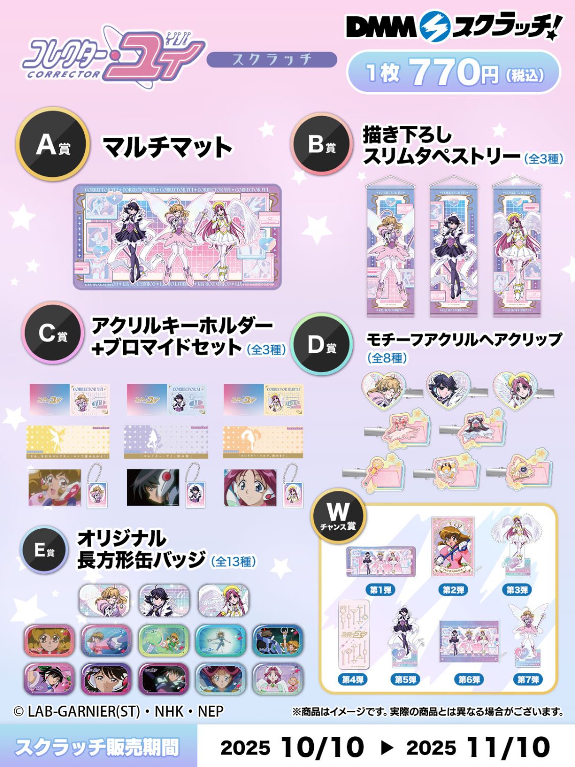 コレクター・ユイ スクラッチ がDMMスクラッチで発売決定！ | ニュース