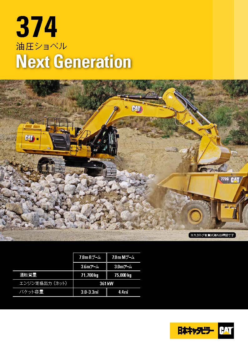 製品カタログ一覧｜日本キャタピラー【公式】