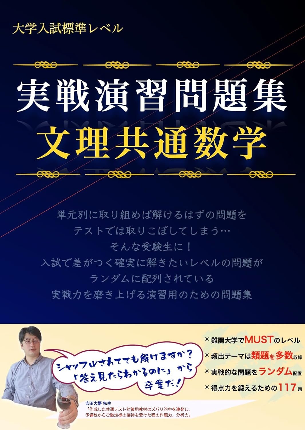 実戦演習問題集 文理共通数学