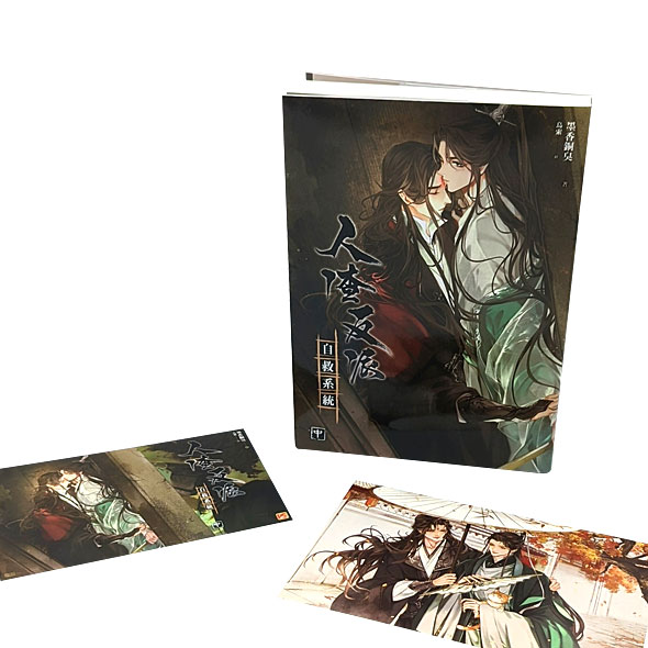 人渣反派自救系統【ジンサハンパジキュウケイトウ】｜商品詳細｜日販