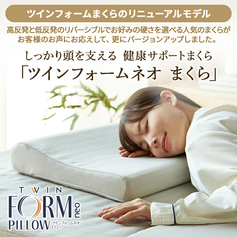 ツインフォームネオピロー（枕） – 西川ストア公式本店