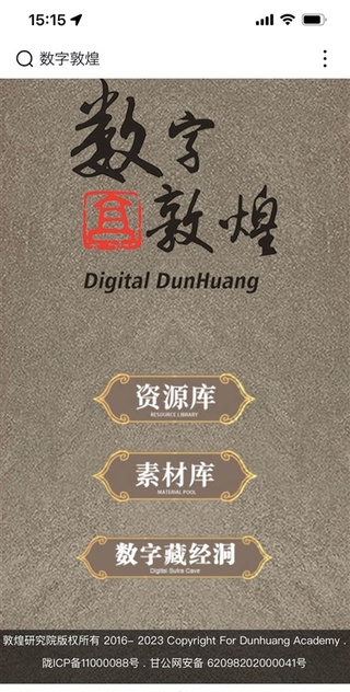リアルは制限、ネットは拡大…観光と保護の両立へ「デジタル敦煌」 中国